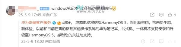 华为回应Windows电脑能否升级鸿蒙系统：不支持安装和升级