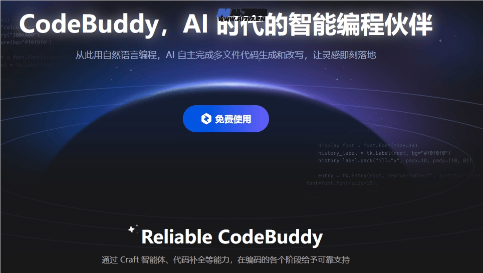 中国版Cursor！腾讯推出 AI 编程助手 CodeBuddy